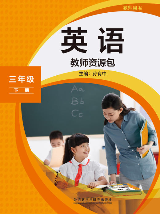 英语(新标准)(小学修订版)(教师资源包)(25秋) 商品图3