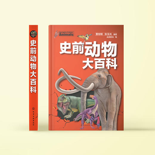 《史前动物大百科》 商品图1