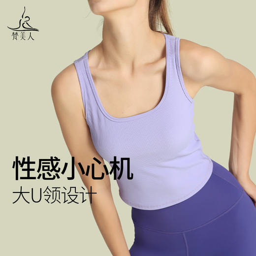 梵美人 Y5076Y 瑜伽背心 一体胸垫 美人条 商品图3