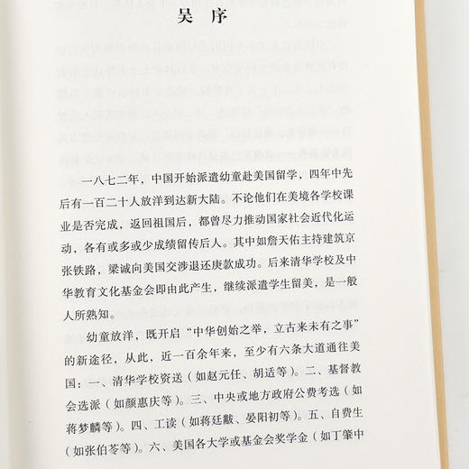 高宗鲁 译注《中国留美幼童书信集》（传记文学书系） 商品图5