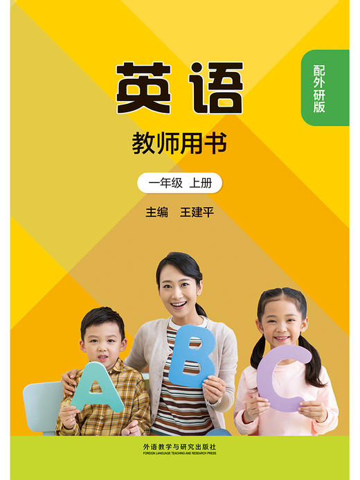 新交际英语（教师用书）(25秋/25春全国版) 商品图1