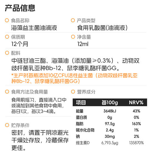 ³ 买6送1【益生菌维生素D油滴剂】每滴100VD+动物双歧杆菌乳亚种Bb-12+鼠李糖乳酪杆菌GG 12ml/瓶 XN03-CRMM-HPK（HOT） 商品图3