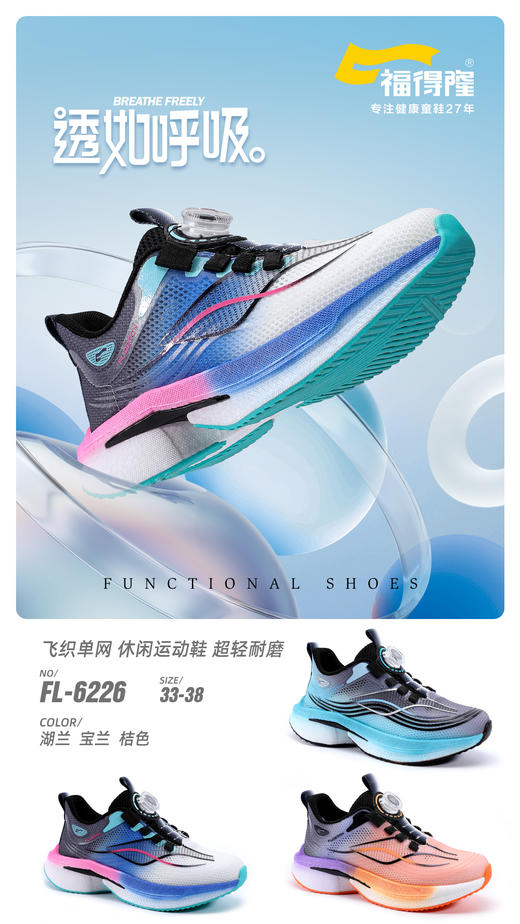 福得隆 6228 单网纽扣  37-41 商品图3