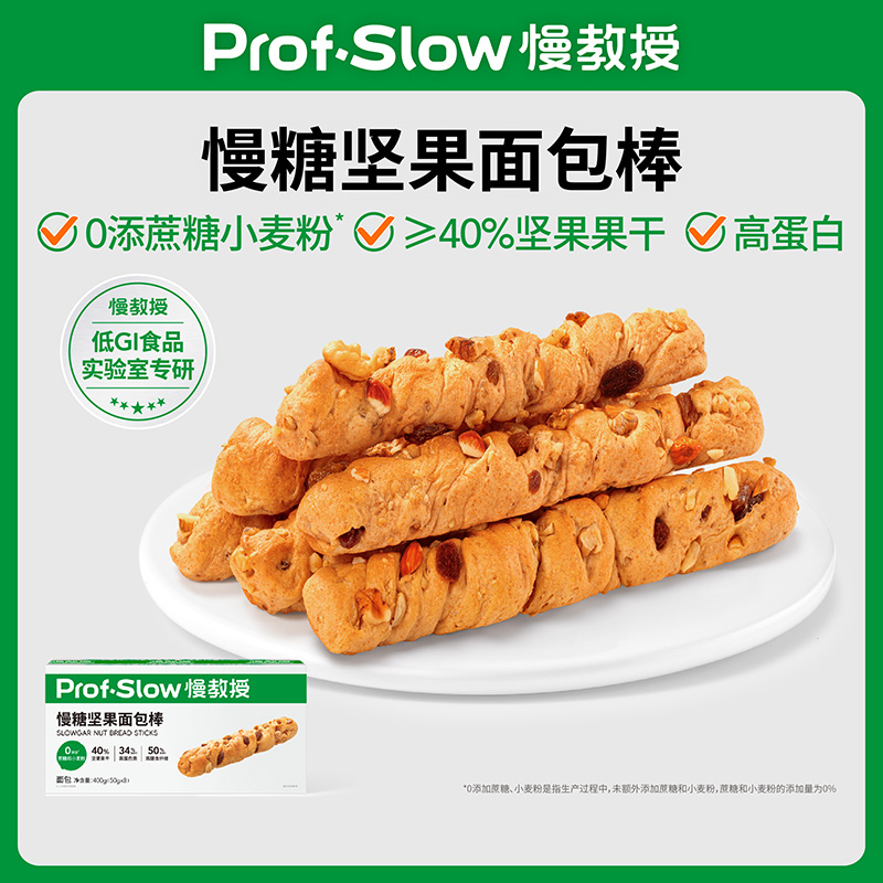 【营养早餐专区】慢糖坚果面包棒 50gX8袋