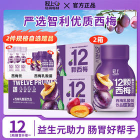 轻上 西梅乳酸菌益生元饮品 138ml*10瓶