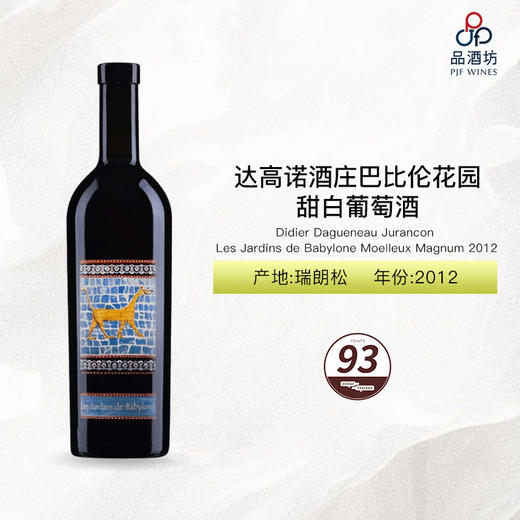 2012 Didier Dagueneau Jurancon Les Jardins de Babylone Moelleux Magnum 达高诺酒庄巴比伦花园甜白葡萄酒(大瓶装) 商品图0