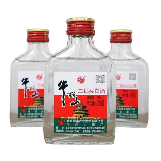 牛栏山52度白酒整箱100ml*40瓶 商品图8