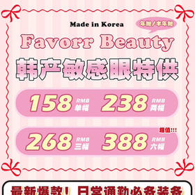 【活动】Favorr beauty年抛活动