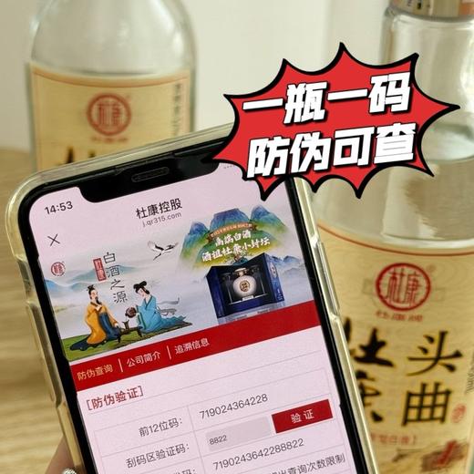 热卖中！！【中华老字号】杜康头曲 52°浓香型白酒 450ml*6瓶 商品图1