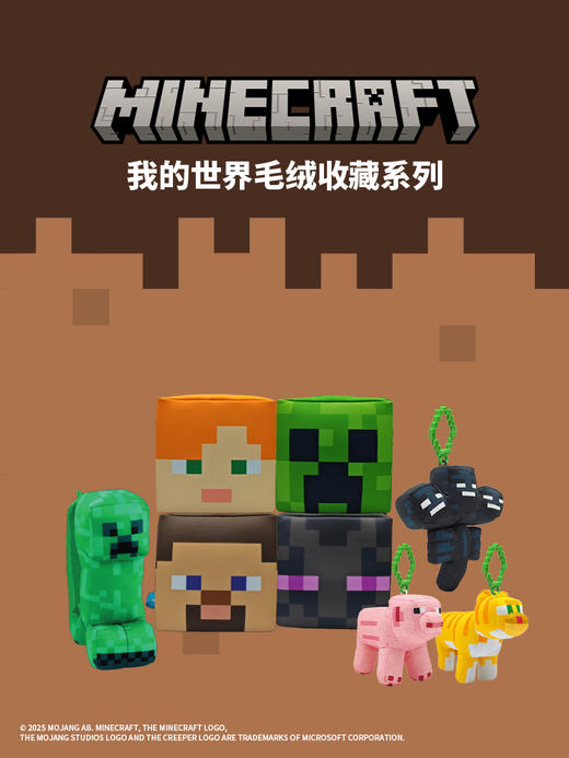 我的世界Minecraft系列周边 商品图7
