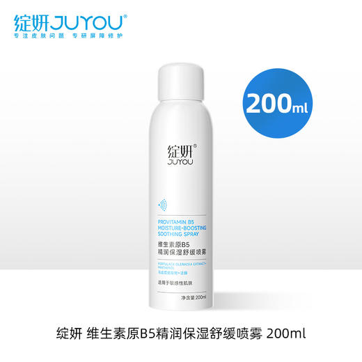 绽妍维生素原B5精润保湿舒缓喷雾200ml/瓶 商品图4