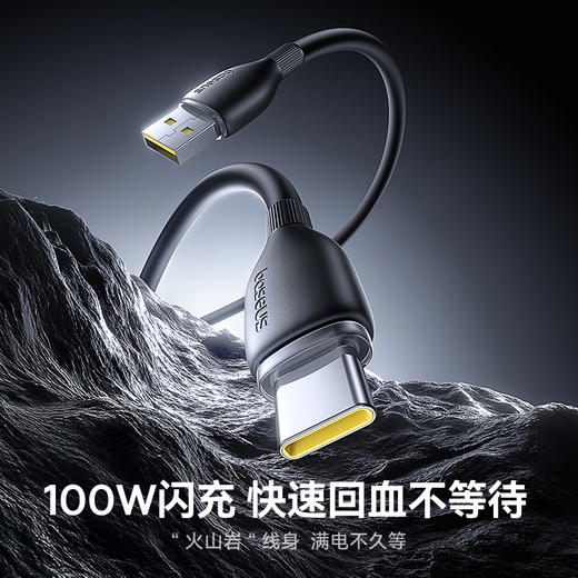 倍思 劲速系列 快充数据线 USB to Type-C 100W 商品图1