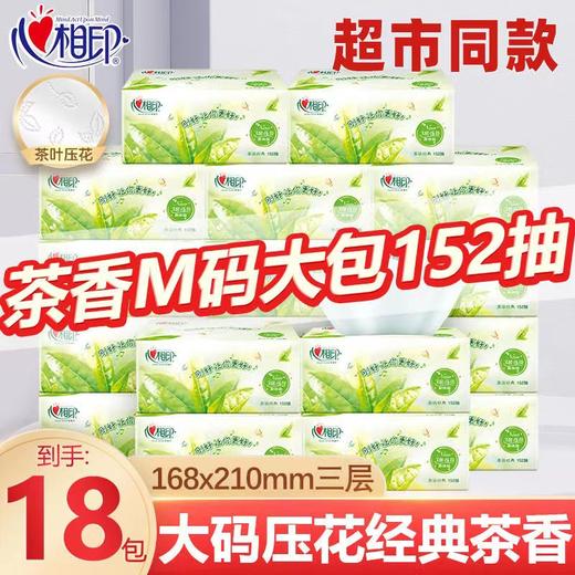 心相印茶香抽纸152抽 商品图0