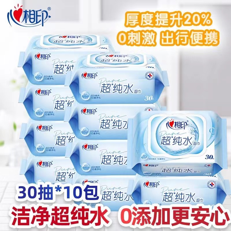 心相印超纯水湿巾