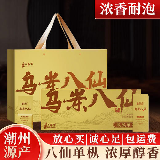 潮州源产   大师手作   单丛名优茶   口感醇厚 商品图9