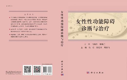 女性性功能障碍诊断与治疗/马乐 张红真 周燕飞 商品图3