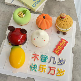 "不管几岁快乐万岁' 甜品礼盒