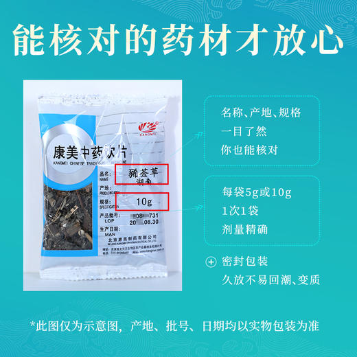 豨莶草 康美中药饮片 独立小包装10g起 商品图5
