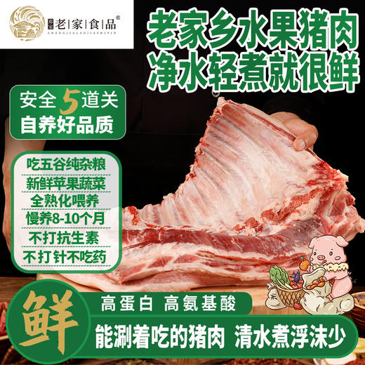 优选丨老家水果猪肉组合  猪肋排  猪腿肉 大里脊肉 特殊商品除质量问题不支持七天无理由退换货 商品图1