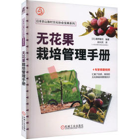 无花果栽培管理手册