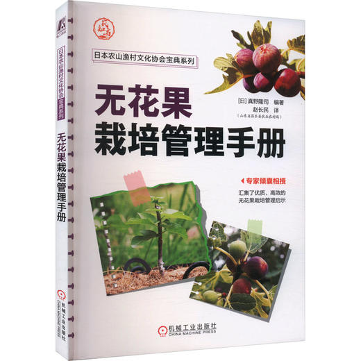 无花果栽培管理手册 商品图0