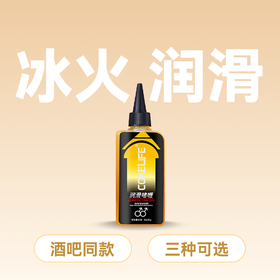 Cokelife 菊部专用润滑剂 水溶易清洗冰火交替  【药房直供】