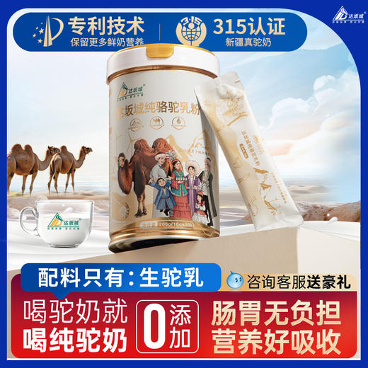 民族品牌 正宗达坂城纯骆驼乳粉 新疆驼奶粉 驼乳健康0添加营养好吸收 商品图5