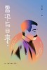 鲁迅与日本 商品缩略图0