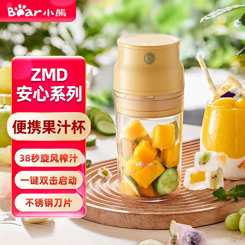 小熊（Bear）便携式榨汁机家用水果小型充电迷你榨汁杯LLJ-Q04B5