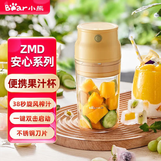 小熊（Bear）便携式榨汁机家用水果小型充电迷你榨汁杯LLJ-Q04B5 商品图0