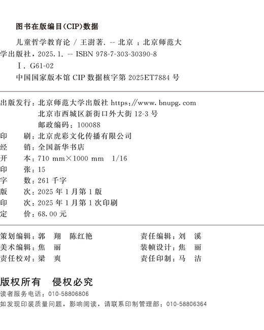儿童哲学教育论 9787303303908 王澍/著  北京师范大学出版社 正版书籍 商品图3