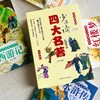 少年读四大名著（全四册）美绘插图版 快乐读书吧重点推荐书单 商品缩略图1