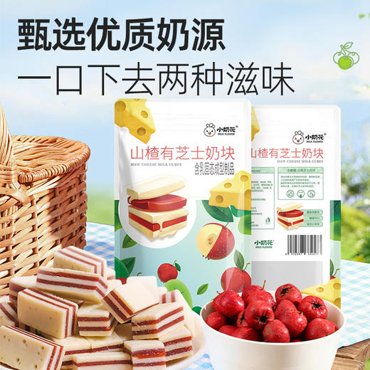【带着童年滋味，山楂有芝士奶块~】山楂芝士奶块夹心奶酪 奶疙瘩100g内蒙袋装零食-QQ 商品图2