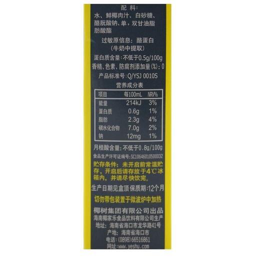 椰树牌椰汁利乐包 245ml*6 商品图5