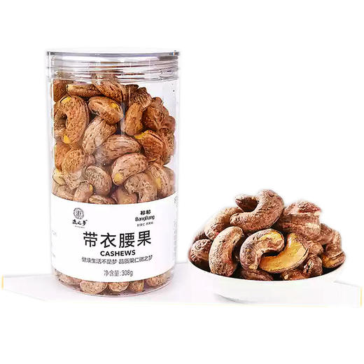 308g徽之梦带衣腰果 商品图0