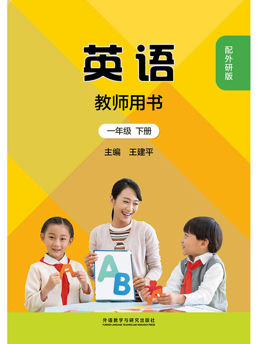 新交际英语（教师用书）(25秋/25春全国版) 商品图3