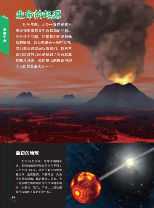 《史前动物大百科》 商品图6