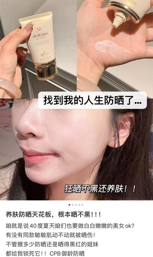 正品肌肤之钥CPB防晒隔离乳霜御龄高倍防晒，防晒天花板， SPF50+50ml
代购480 商品图9