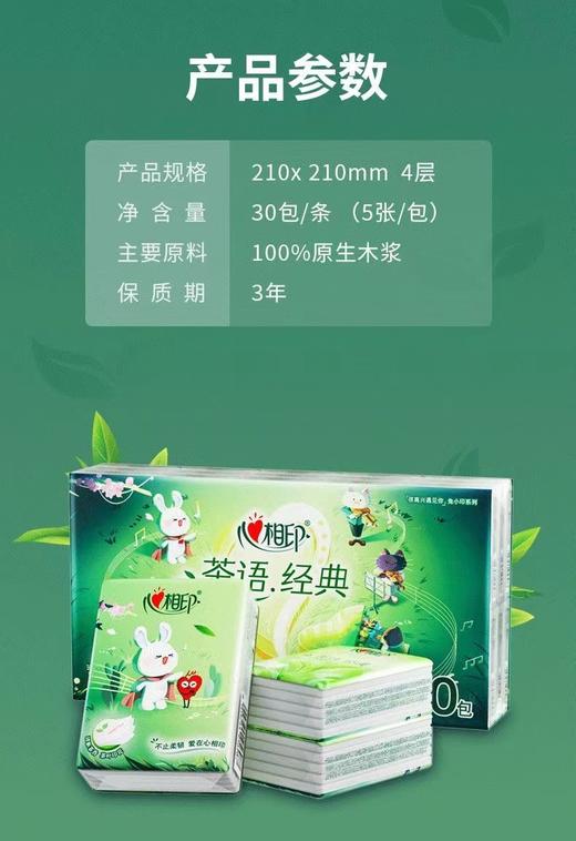 心相印小兔手帕纸 商品图4