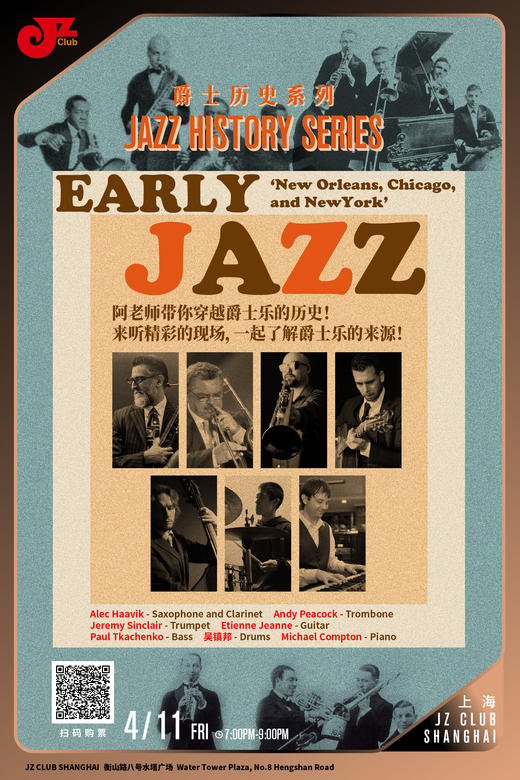 【上海 4.11  晚7点】爵士历史系列 Jazz History Series：Early Jazz Program 商品图0