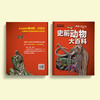 《史前动物大百科》 商品缩略图12