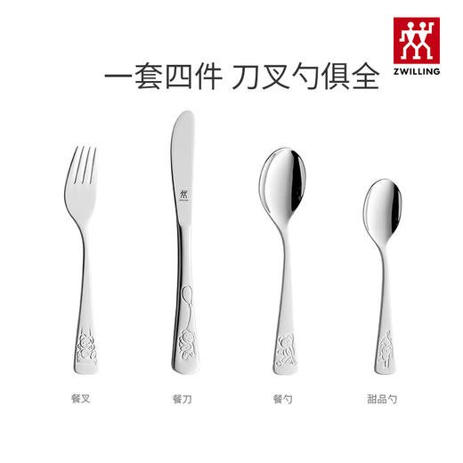 德国进口双立人儿童餐具4件套 商品图3