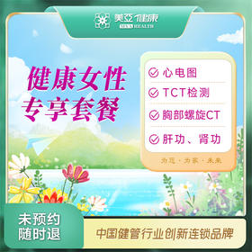 健康女性专享套餐（含HPV）（汉川分院）