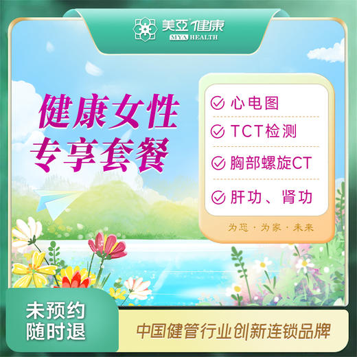 健康女性专享套餐（含HPV）（汉川分院） 商品图0
