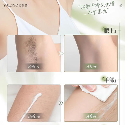 【不做猕猴桃女孩】 YOUZISE优姿色-植萃脱毛润肤系列 ✔️干净不残留，无痛丝滑脱毛一步到位 ✔️多重植粹舒缓脱毛！⁣收缩毛孔 抑生毛发 ✔️多部位可用，多毛女孩闭眼入 商品图11