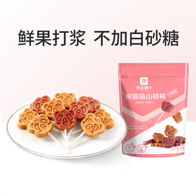 良品铺子|【爆款满减】熊猫猫山楂棒（什锦装）80G（单拍不发货）