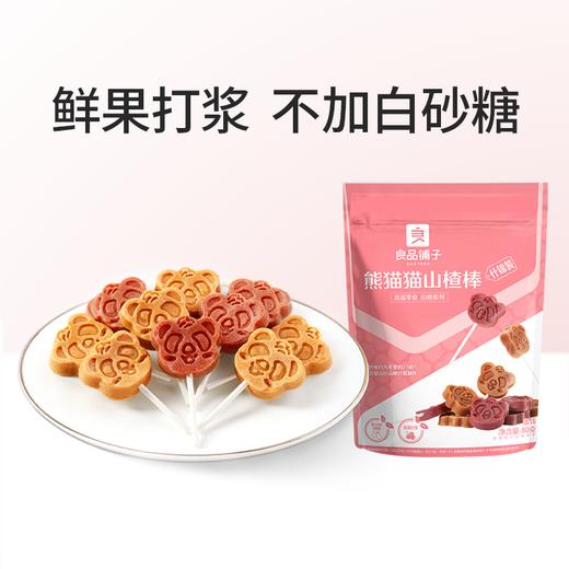 良品铺子|【爆款满减】熊猫猫山楂棒（什锦装）80G（单拍不发货） 商品图0