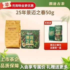 澜沧古茶2025年景迈之春明前春茶散茶50g
