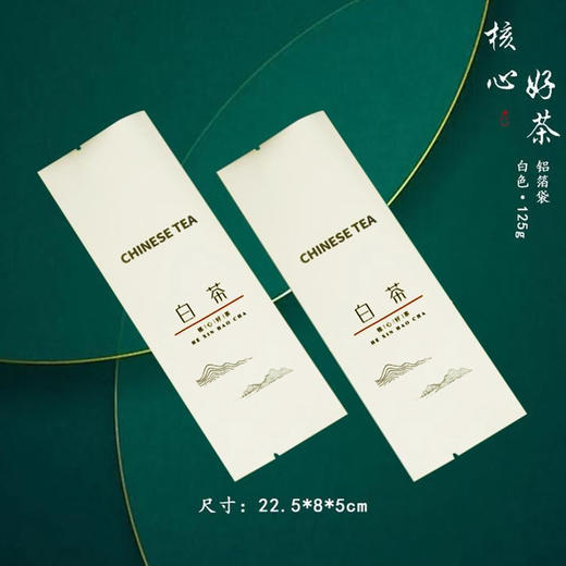 核心好茶【白茶.125g铝箔袋】20元1把.满20把包邮.1把100个.【白茶装80g左右】 商品图1