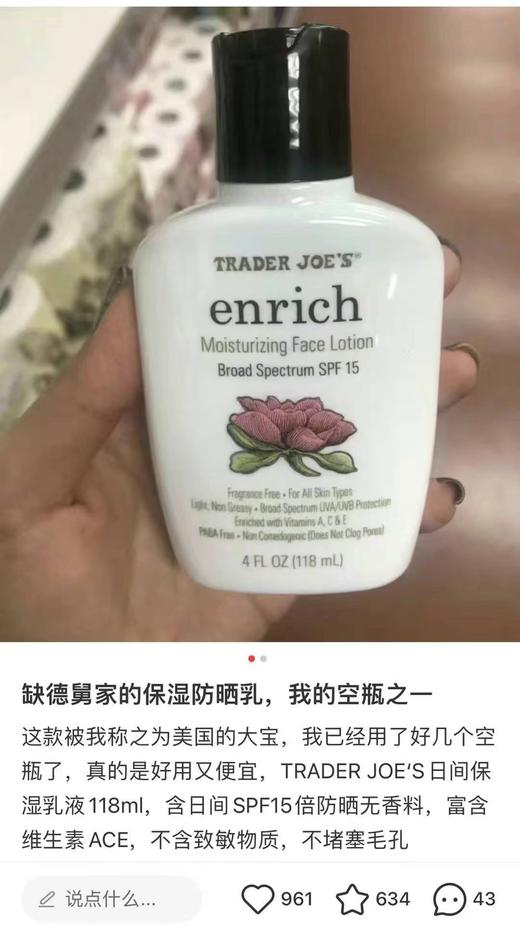 到手价115元/瓶 非常好用 强烈推荐 有机Trader Joe‘s 缺德舅滋润无香SPF15防晒霜118ml 美国代购，无中文标签，介意慎拍 商品图4